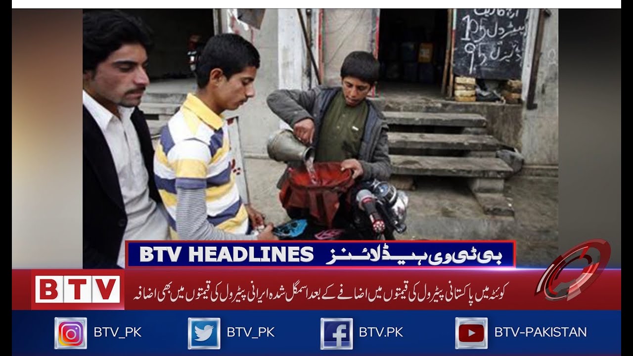 Prices of smuggled Iranian petrol also increase in Quetta I BTV Headlines I 12 PM I 8 November 2021