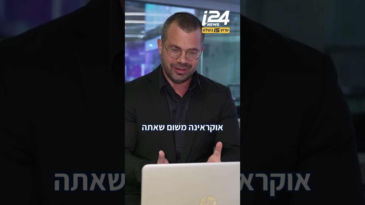 Президент Украины Зеленский в эксклюзивном интервью i24NEWS