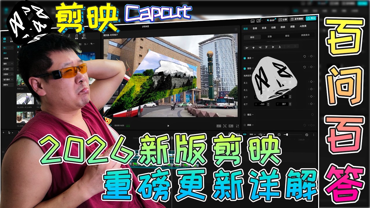 2026新版剪映重磅更新