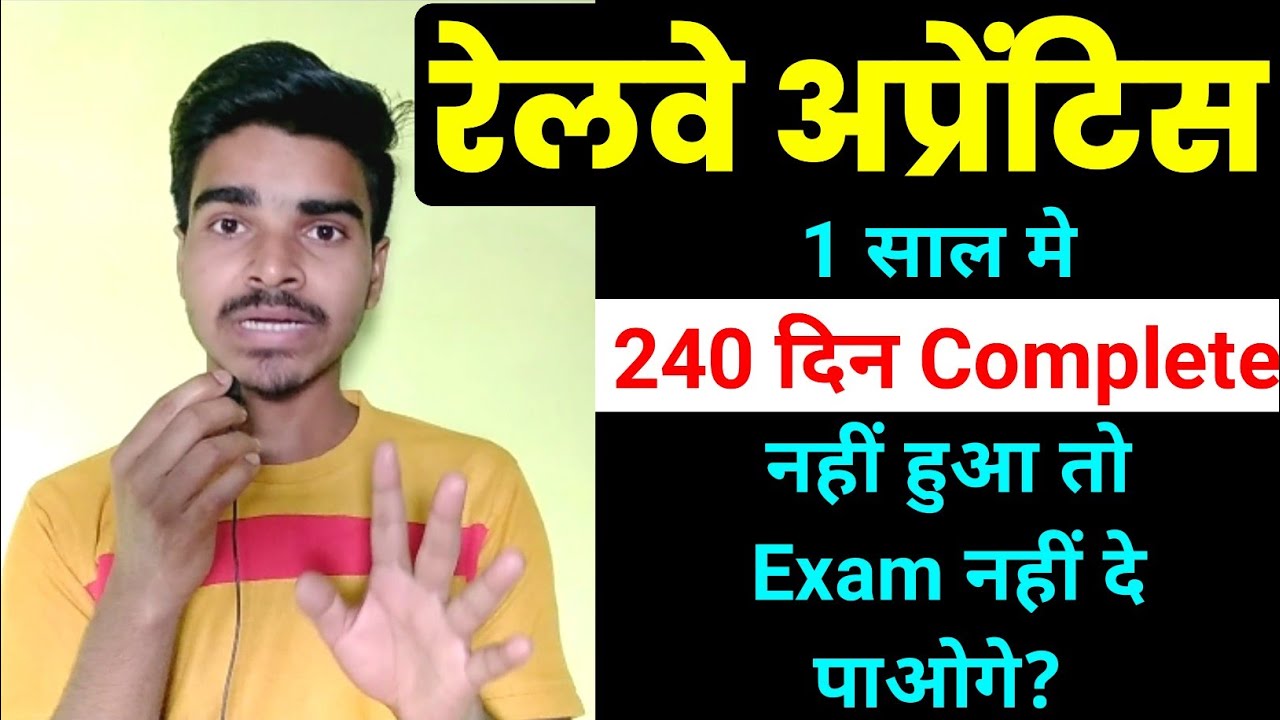 😲😲 Railway Apprentice मे 240 दिन Duty Complete नहीं हुआ तो क्या होगा? | Railway apprentice 2023