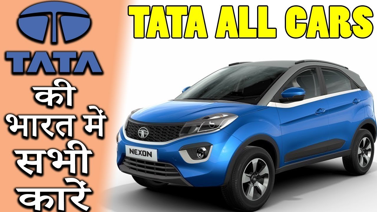 Tata All Cars With Price In India 2019 (Explain In Hindi)