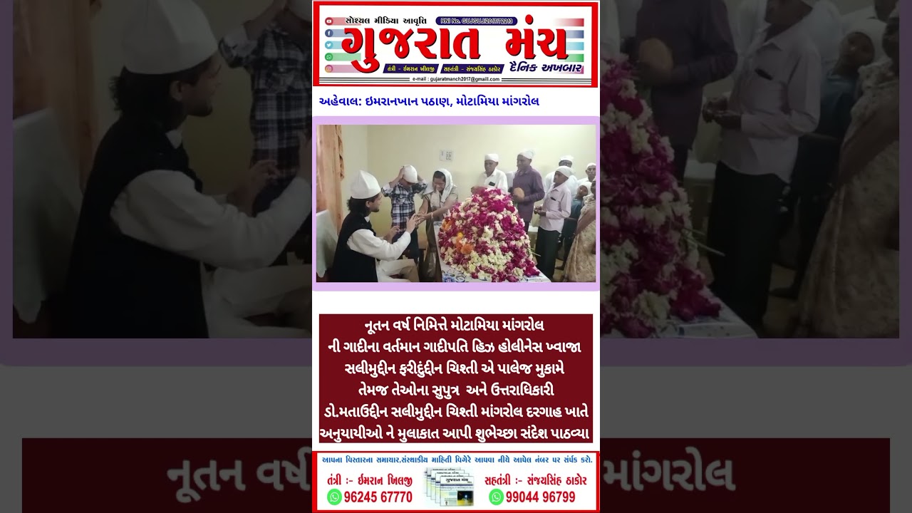 #mangrol#shorts#bharuch