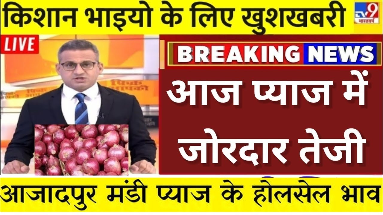 01 मार्च 2026 ।प्याज में तेजी इंदौर मंडी  Indore Mandi Pyaj bhav,aaj ka pyaj bhavonion_rates_today