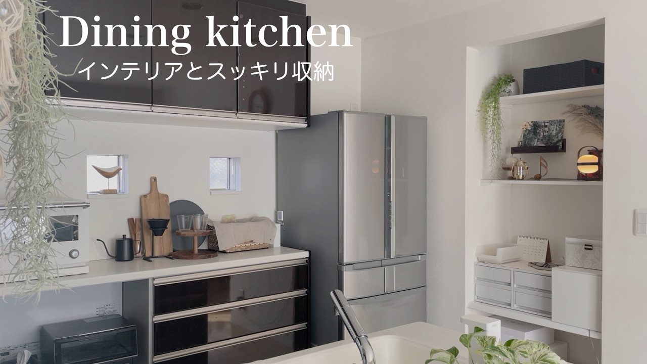 キッチン模様替え｜ごちゃつきがちな雑貨類をスッキリ収納｜いつものキッチンを別空間に✨簡単シェルフ取り付け