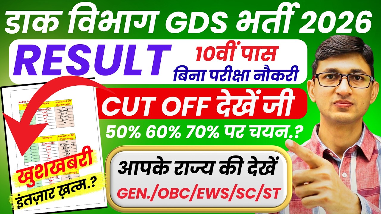 GDS New Result 2026 GDS Cut Off 50% 60% 70% | India Post GDS Result 2026 GDS Expected Cut Off 2026