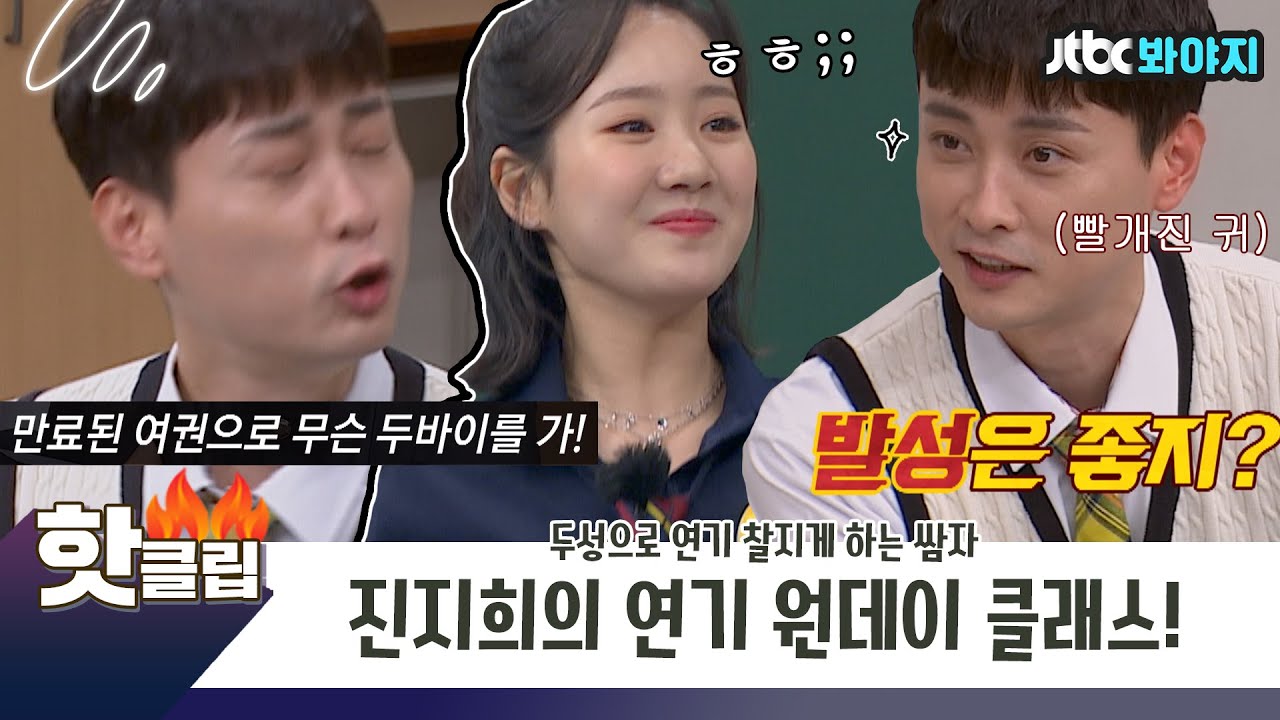♨️핫클립♨️ ※오열주의※ ＂사람을 죽여놓고 사~정이 오디있어!?＂ 연기 하라니까 냅다 성질내는 쌈자ㅋㅋㅋㅋ｜아는형님｜JTBC 211016 방송