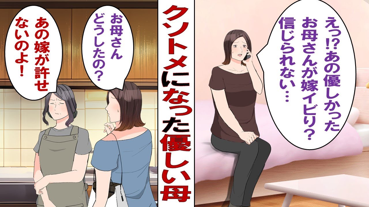 【漫画】優しく賢い実母がクソトメに！？兄「母さんが俺のカワイイ嫁をいびってるんだ！」私「え？あのお母さんが？」実家に様子を見に行った私は、そこで驚きの光景を目にする……。