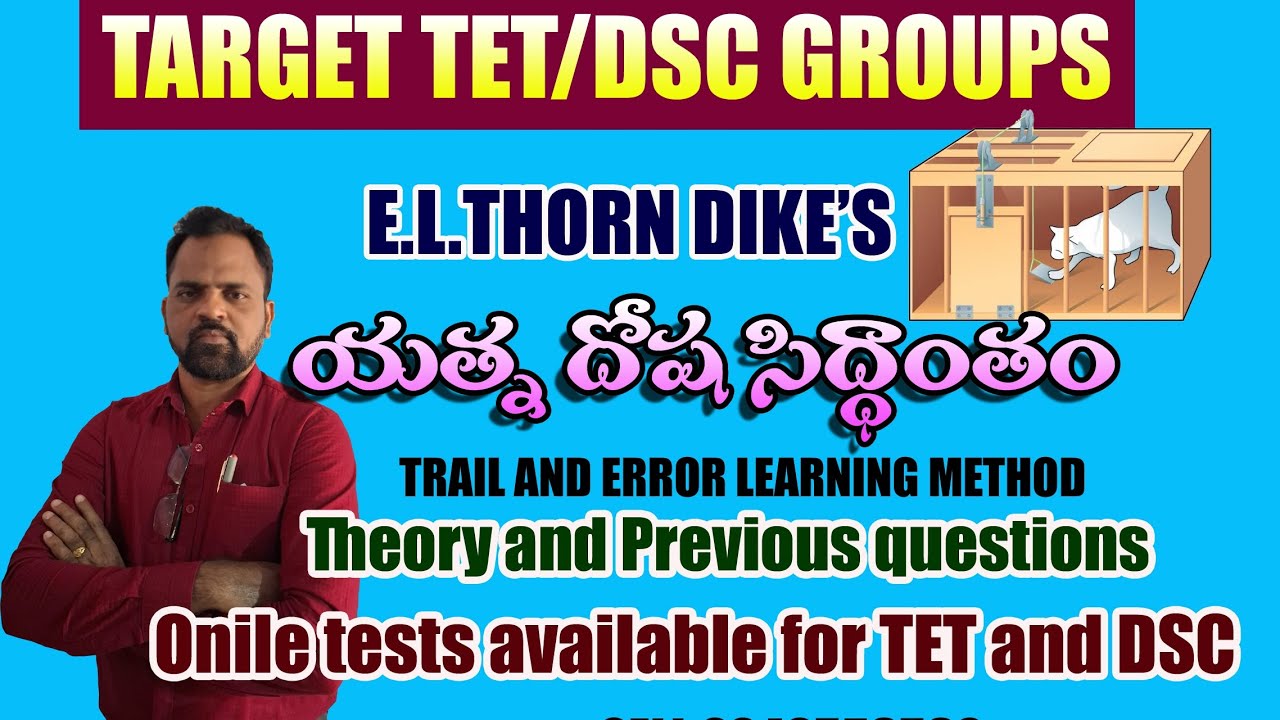 యత్న దోష సిద్ధాంతం ll trail and error learning method ll thorn dike's theory ll cat experiment 