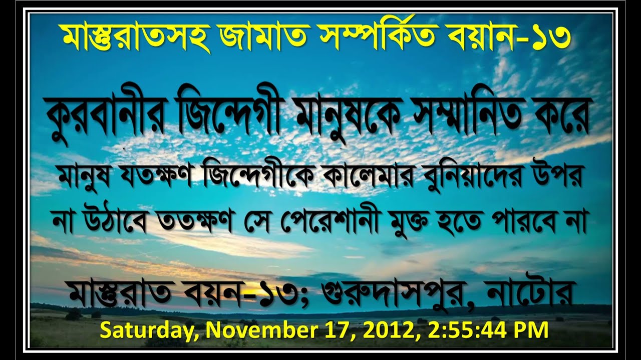 বয়ান-২০: মাস্তুরাত বয়ান-১৩।