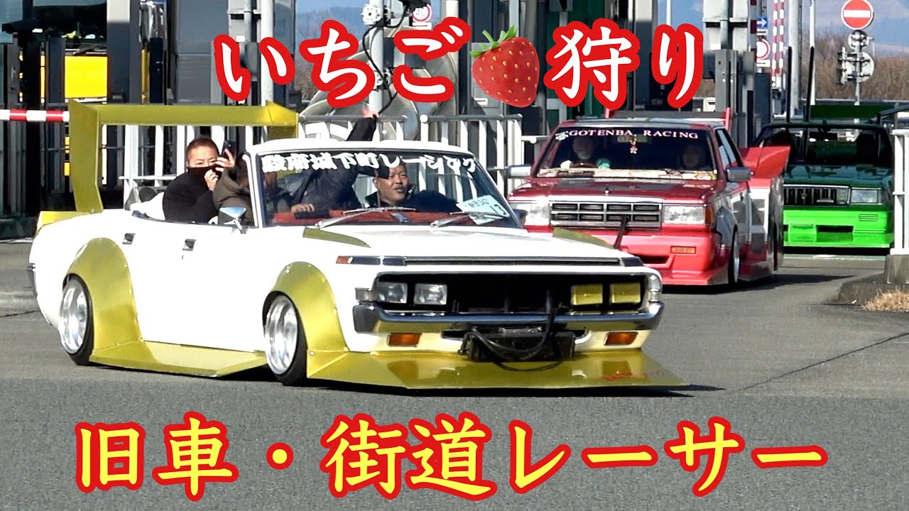 【旧車・街道レーサー】合流からの〜いちご🍓狩りツーリング‼️ここにもテックンがキタッ〜