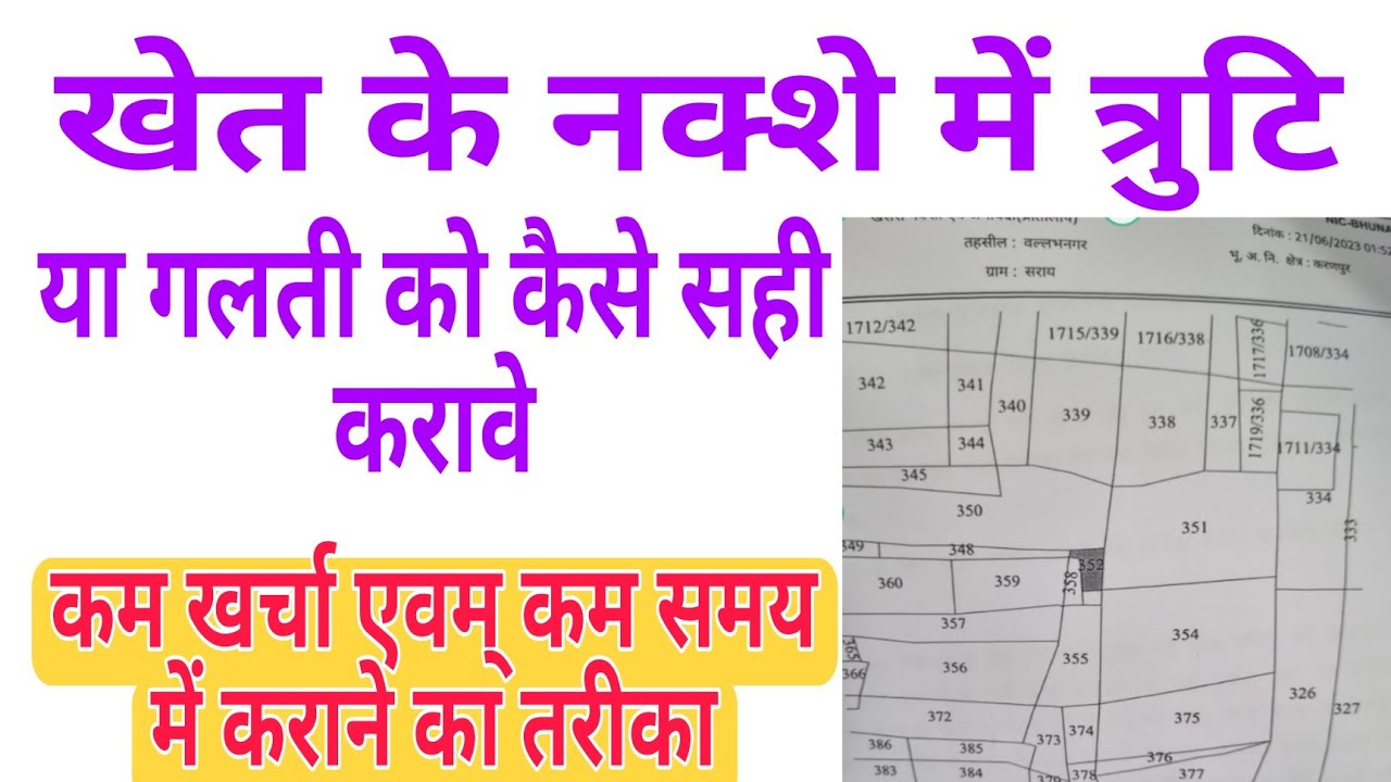 How to recover mistake in naksha,   Naksha Durusti, correct mistake in naksha  #law  #video