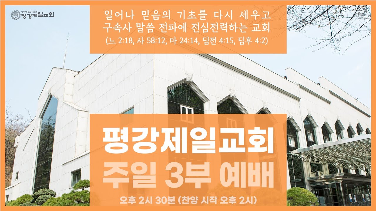 6/30, 2024 주3,4부 통합 '언약의 수호자, 대제사장 여호야다' 대하 24:15-16 / 정유진 선교사