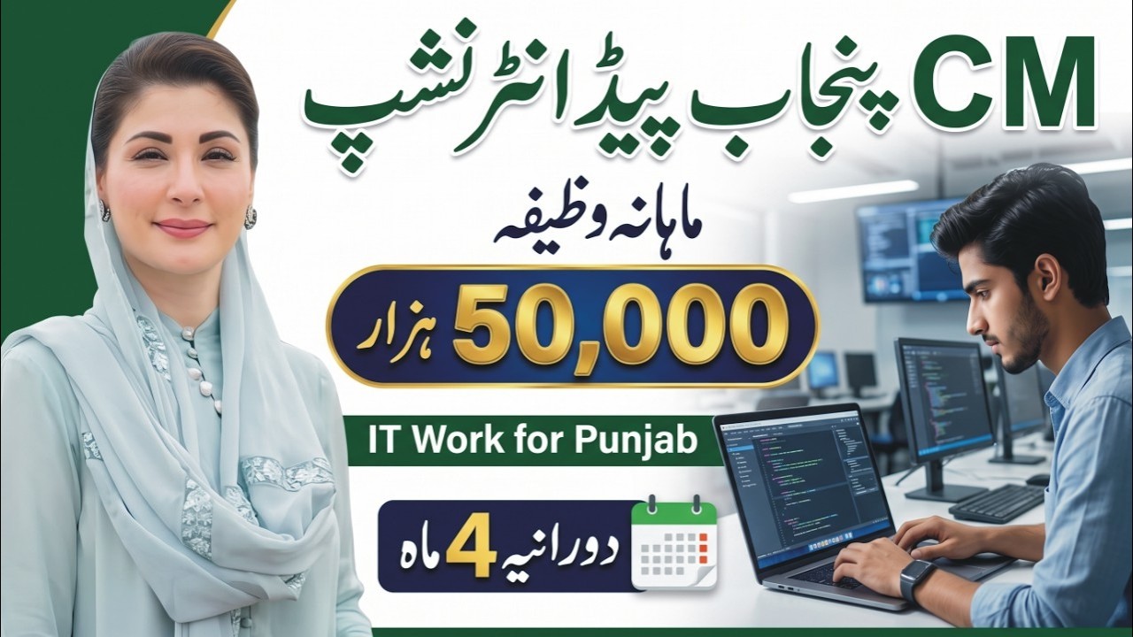 CM Punjab IT Internship 2026 How To Apply Online | Chief Minister IT Paid Internship Program 2026