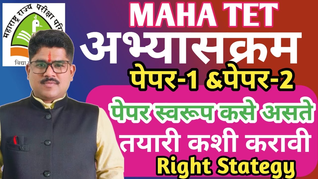 MAHATET  चा अभ्यासक्रम | तयारी कशी करावी | Right Strategy | पेपर स्वरूप कसे असते | RISING TEACHER