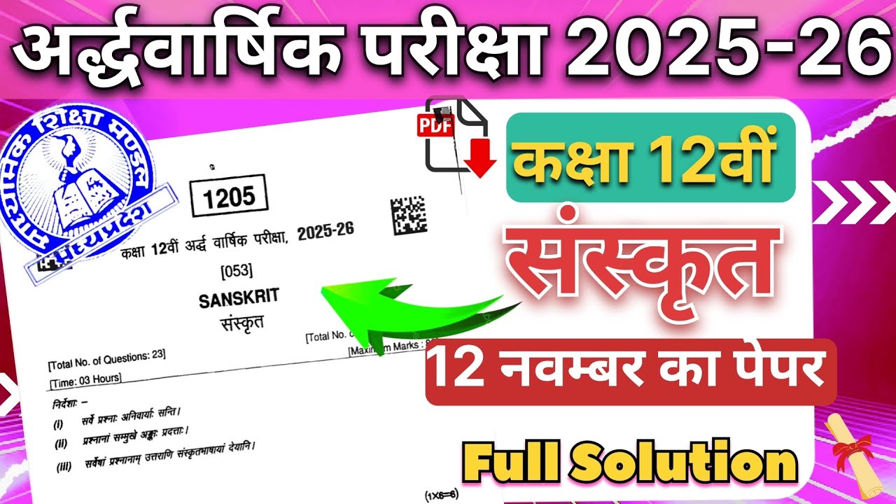 class 12th sanskrit ardhvaarshik paper 2025 |kaksha 12th sanskrit ardhvaarshik paper 2025