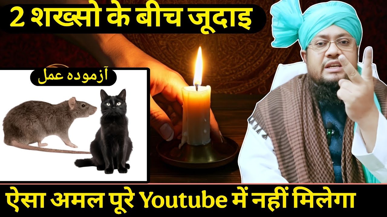 Judai Ka Powerful Amal 🔥 | Najaiz Rishta Todne ka Aasan Tarika 🔥| @RazviAmliyat 🎉