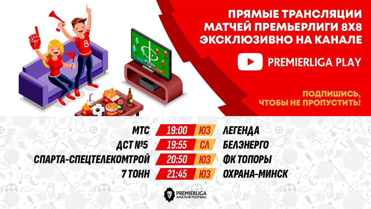 ПРЕМЬЕРЛИГА 5Х5. 12 СЕЗОН | ФОК МИТСО | 28.01.2026