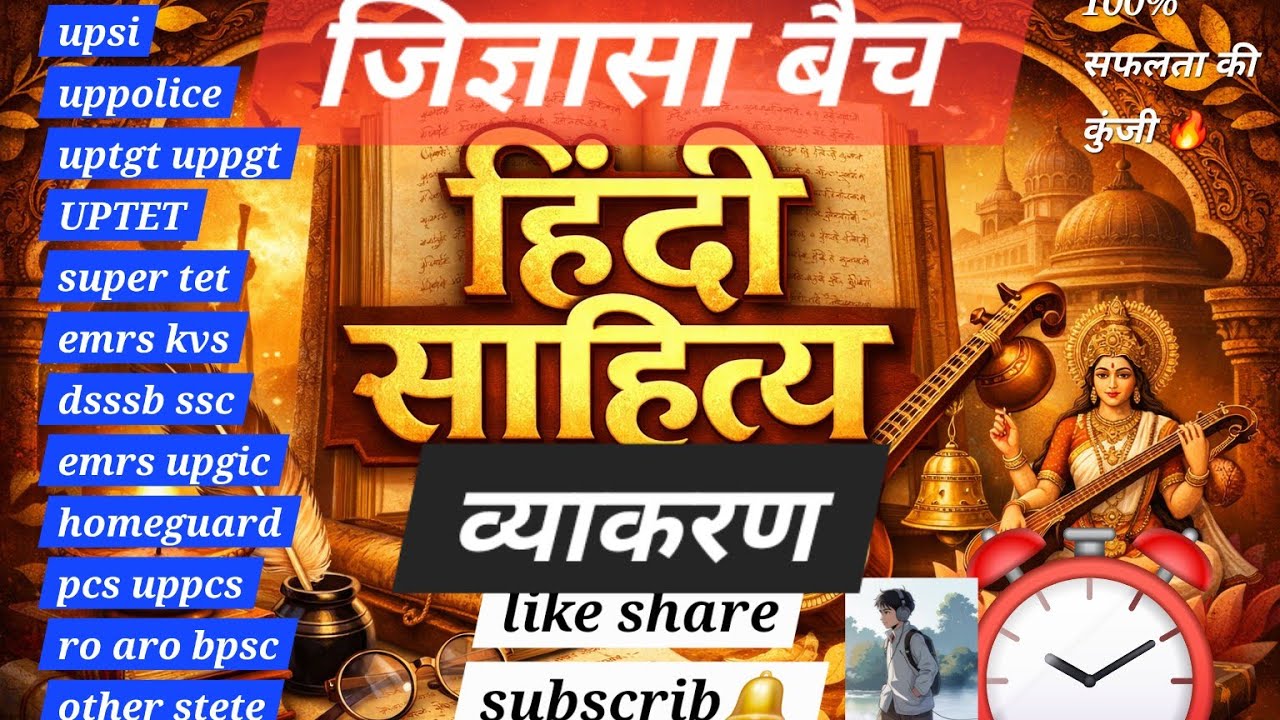 हिंदी साहित्य का इतिहास #uppgt #uptgt #uptet  #gkgs  # एजुकेशनल वीडिय