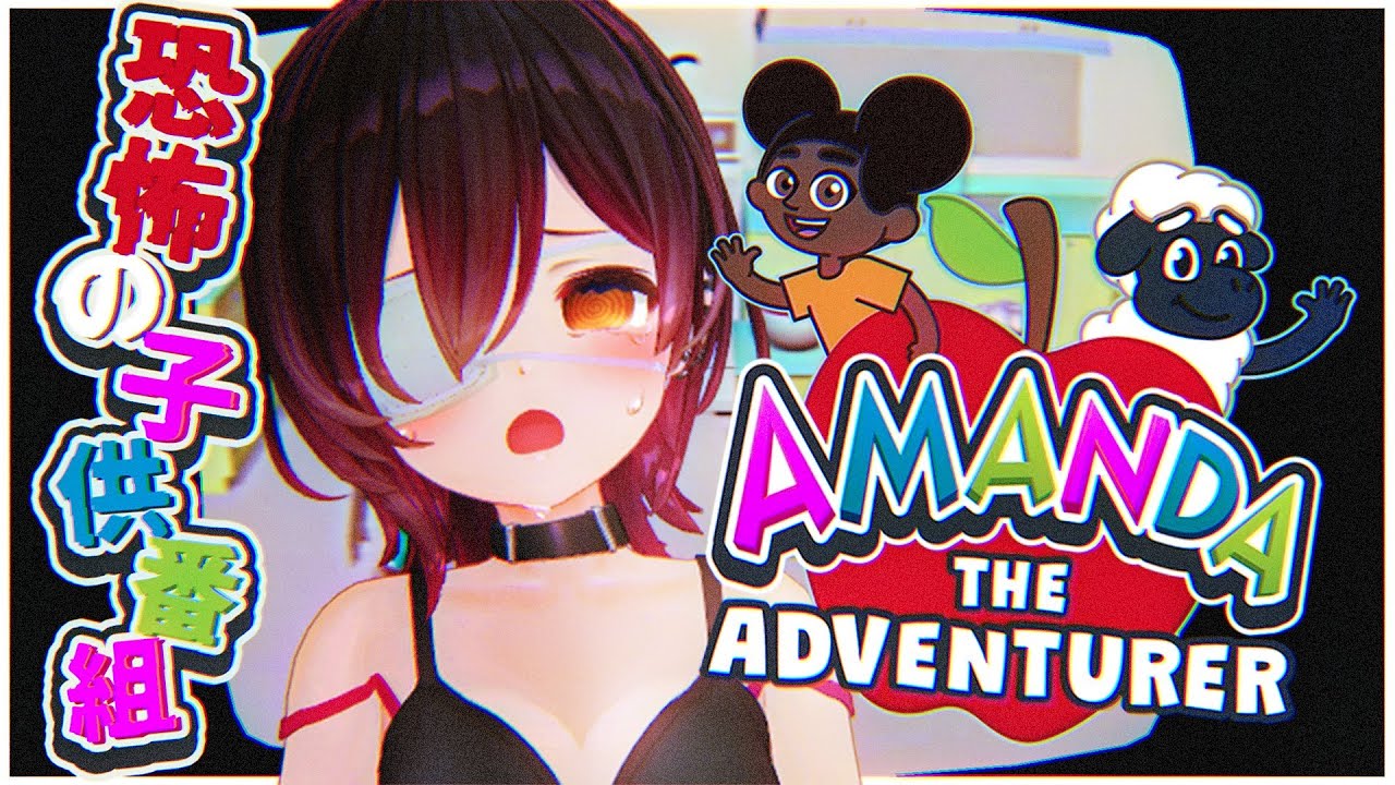 【Amanda the Adventurer】噂の呪われた子供番組ってなんだ～～～？？【ロボ子さん /ホロライブ】