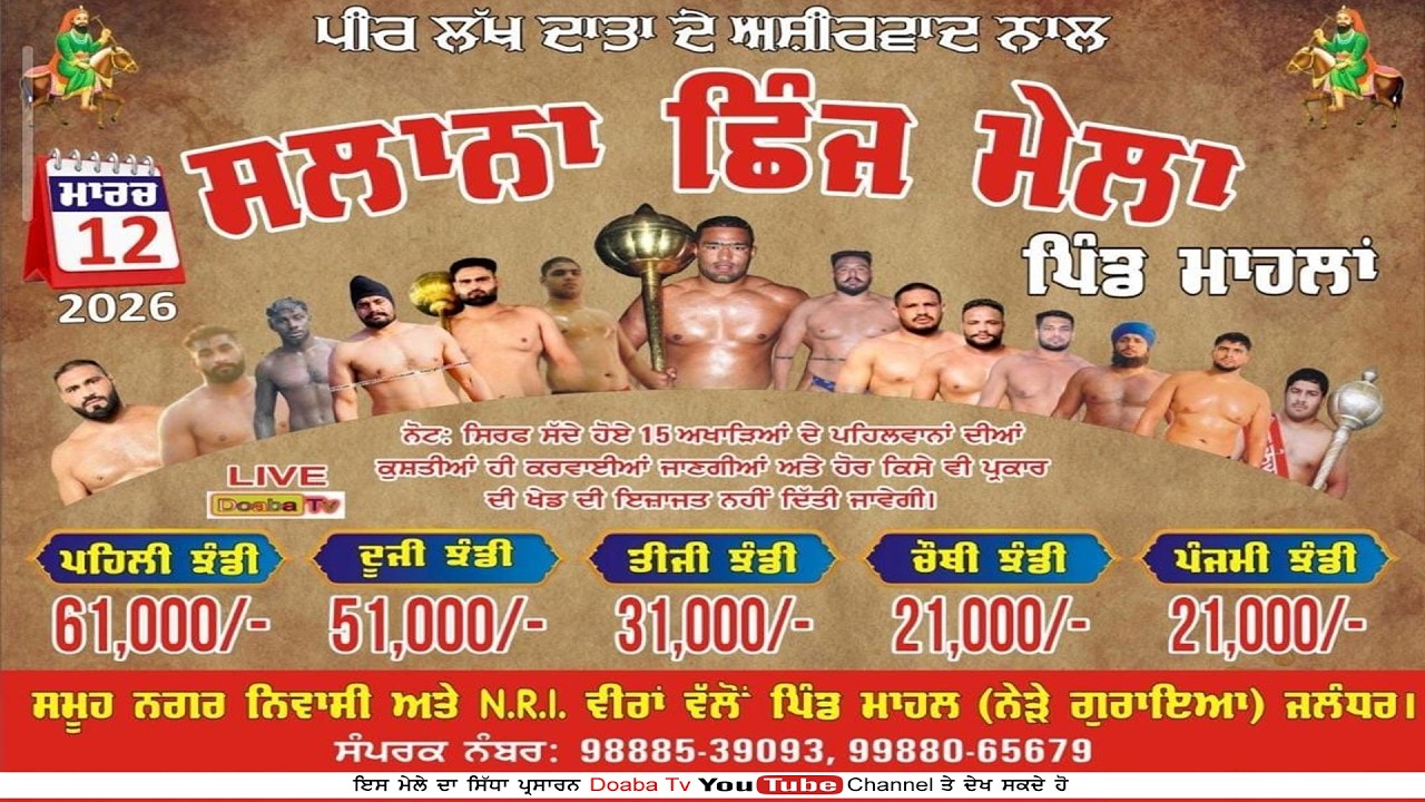 Live Path Shri Sukhmani Sahib Ji | Salana Shinj Mela | Vill Mahal | Goraya | Jalandhar