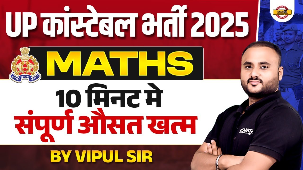 Up police constable 2025|| Maths || 10 मिनट मे संपूर्ण औसत खत्म || By vipul sir