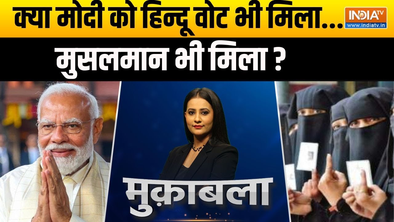 Muqabla: क्या मोदी को हिन्दू वोट भी मिला...मुसलमान भी मिला ? | PM Modi | Voting | First Phase | 2024