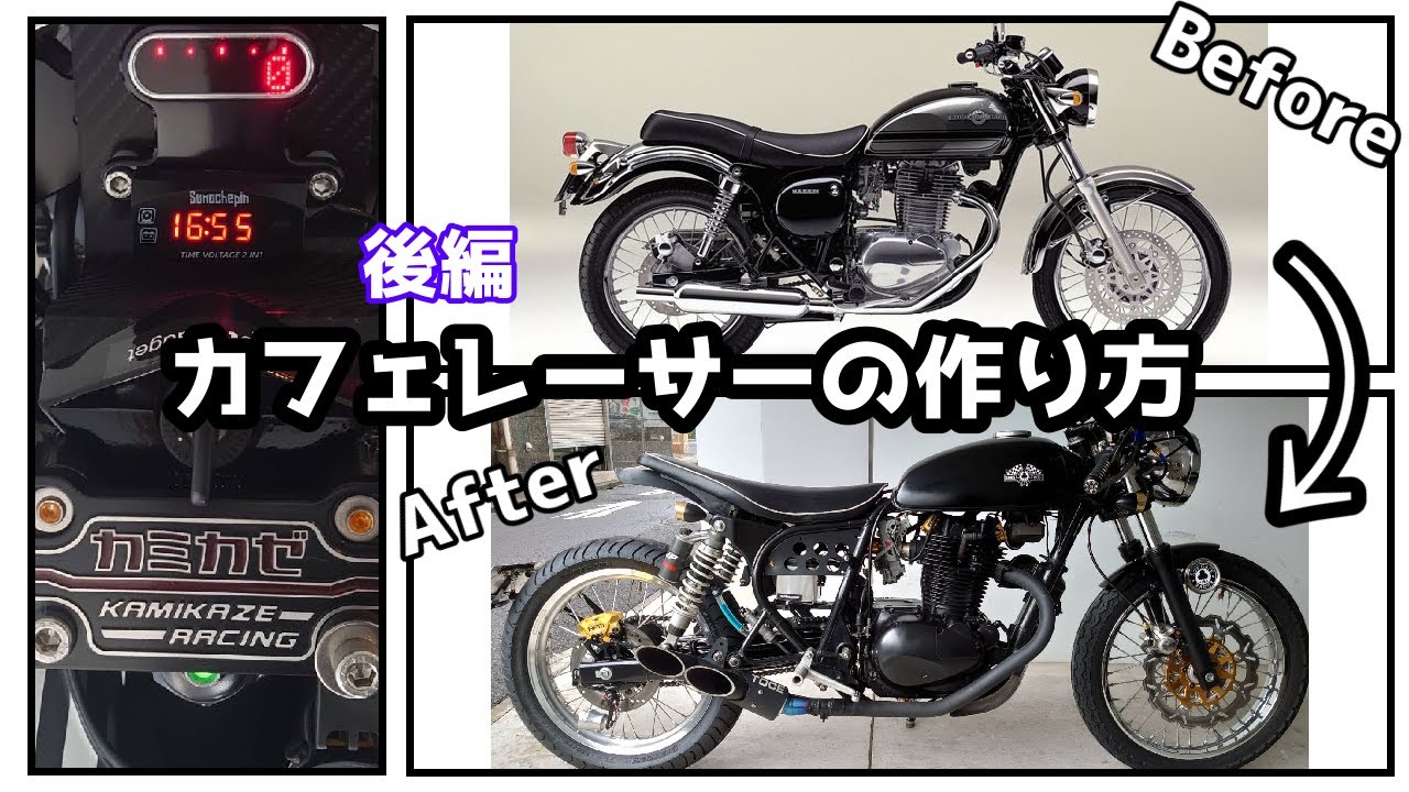 【カスタム】後編：これで今日からカフェレーサー！簡単ポイント解説！GB250・エストレヤ【バイク女子】