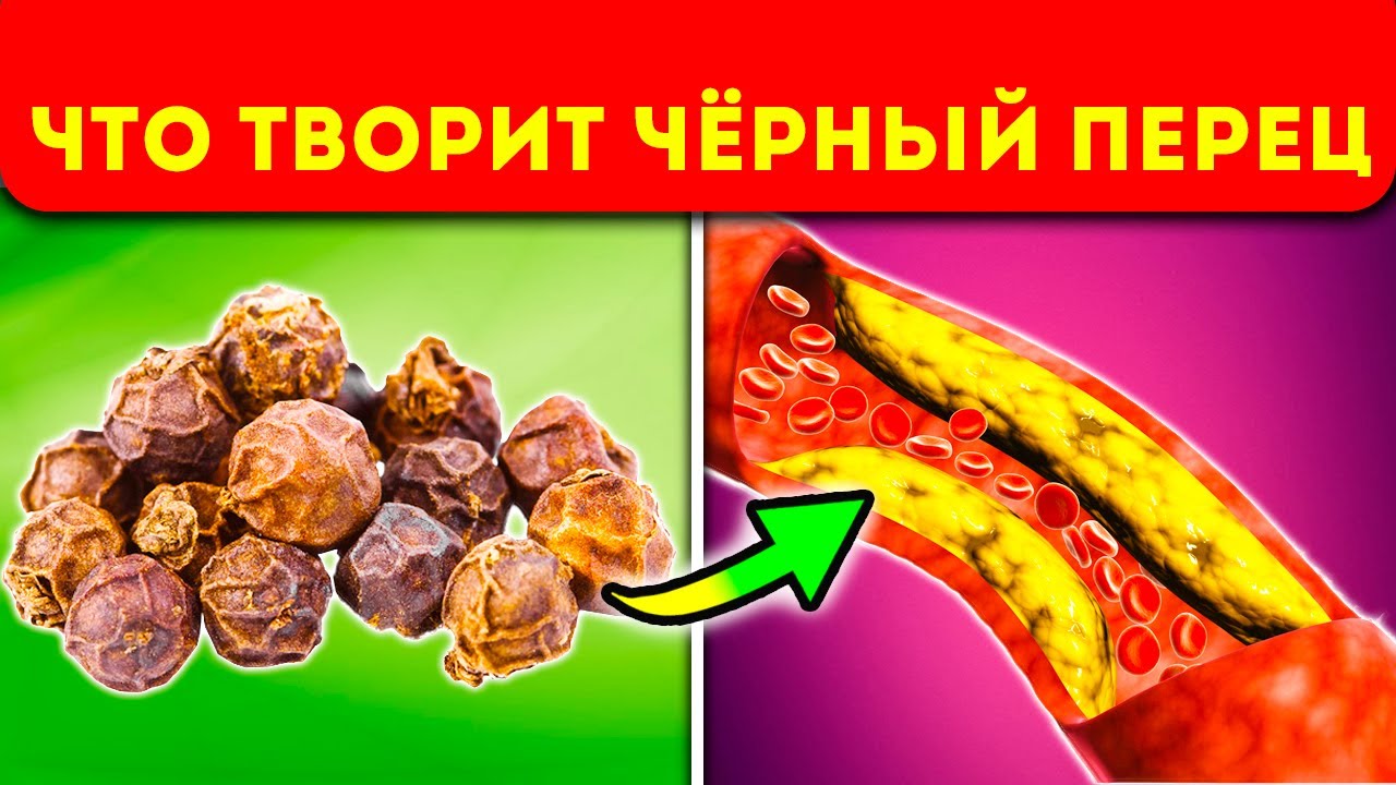Вот что изменилось в Теле, после приёма чёрного перца
