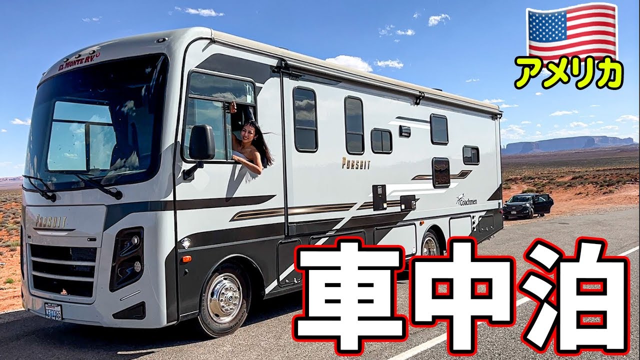 【アメリカ車中泊🇺🇸】今夜の宿はガソスタ⛽️規格外9mのキャンピングカーで晩御飯と洗濯...🚌