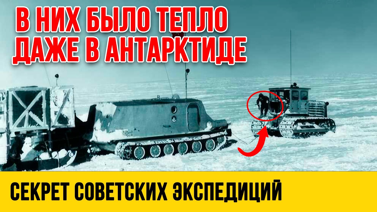 ХОЛОД не победил СССР: 7 машин, которые спасали ЖИЗНИ в Арктике