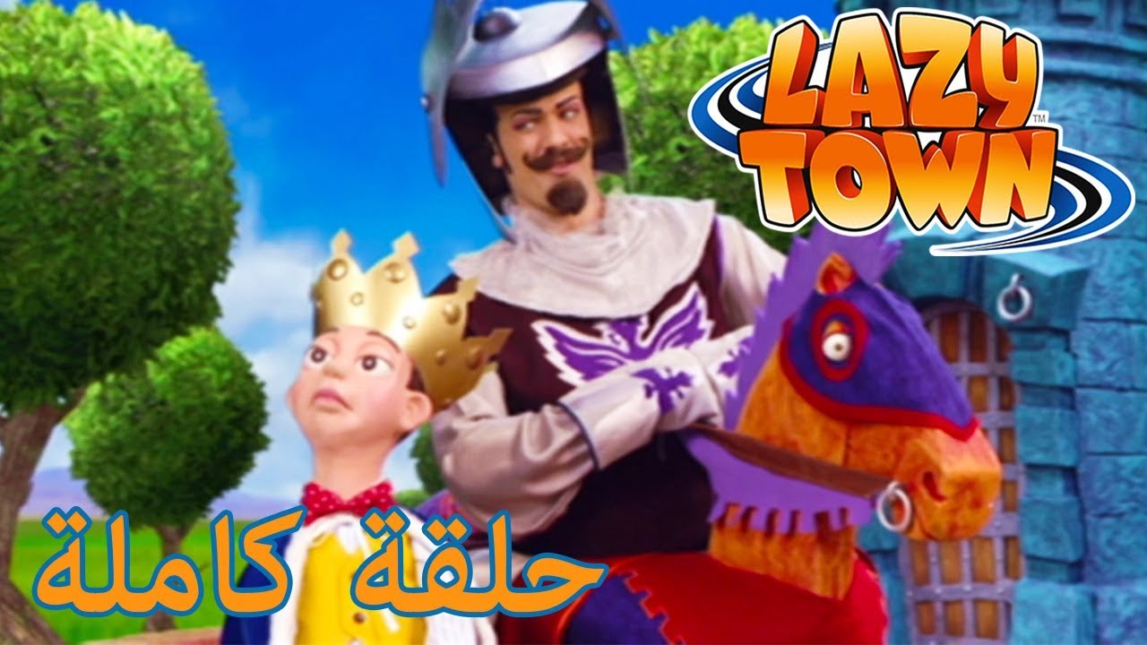 ليزي تاون | 