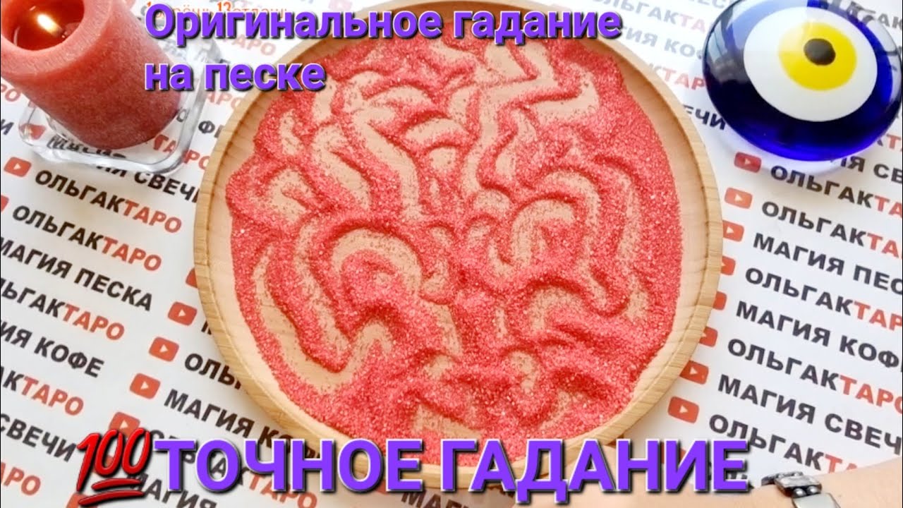 ❗❗КАКОГО МУЖЧИНУ💥 ПОСЫЛАЮТ ВАМ НЕБЕСА🌹💯❓ ГАДАНИЕ НА ПЕСКЕ🔮🧿