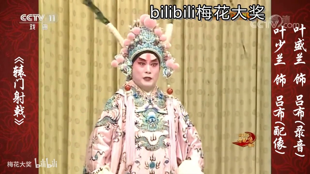 京剧大师“叶派”创始人【叶盛兰】西皮流水快板【大】合集(音配像)