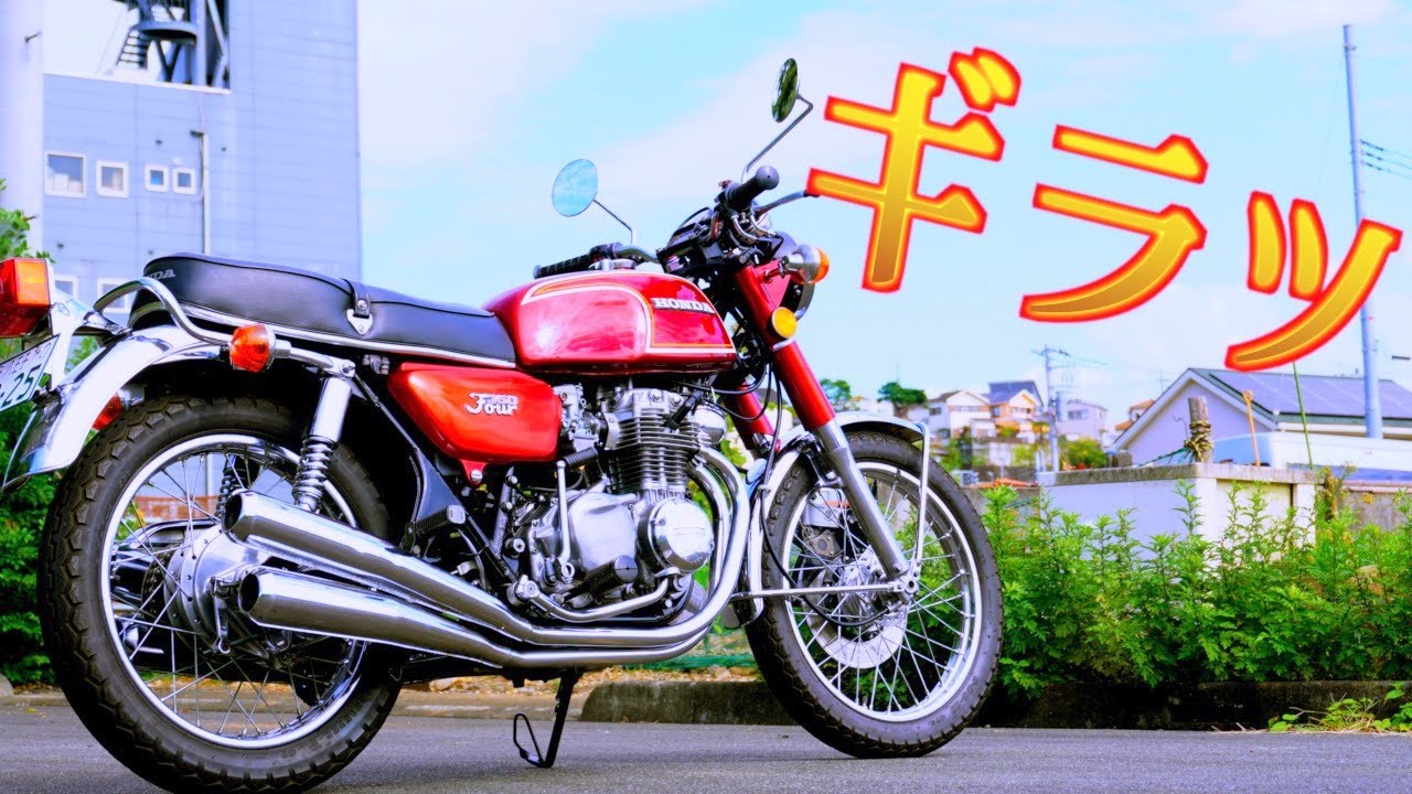 一番おしゃれなクラシックバイク？！CB350Four 走行インプレッション