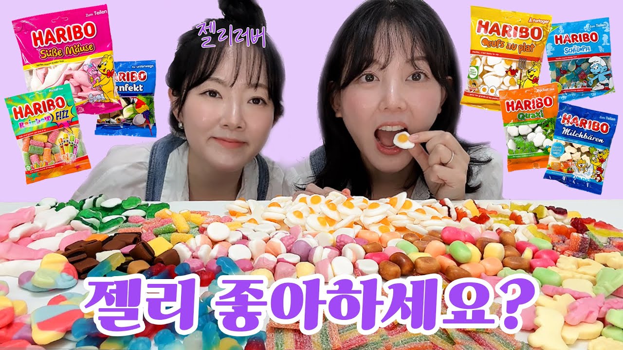 내돈내산 이거 보이면 바로 사세요! 제일 맛있는 젤리 TOP3 하리보 캇예스 마오암 Haribo Jelly Review