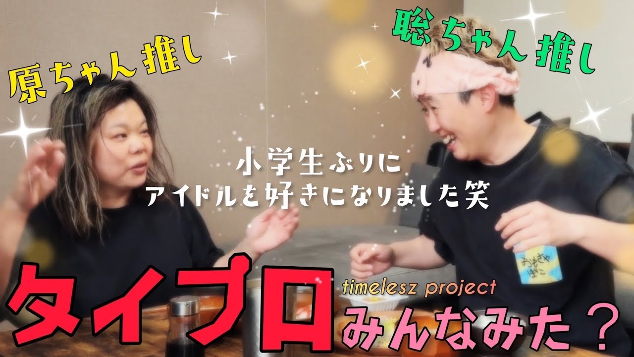 timeleszトークしたら熱くなりすぎた
