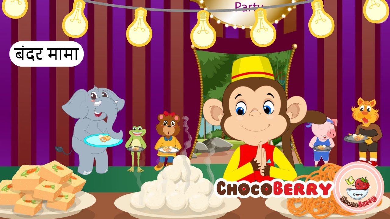 🐵 Bandar Mama Pahan Pajama Kids Hindi Poem | बंदर मामा पहन पजामा | Nursery Rhymes | ChocoBerry Poems