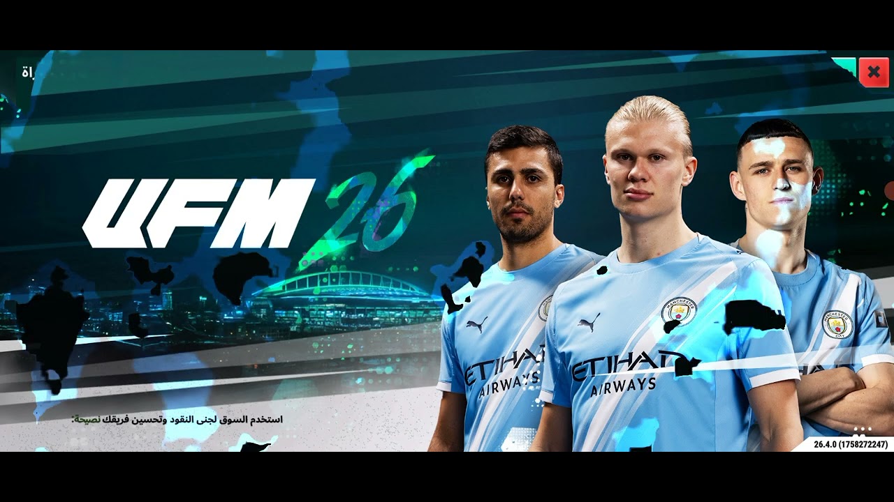 قررت العب ufm 26 وطبعا قدرت اسجل اهداف 😍 ؟