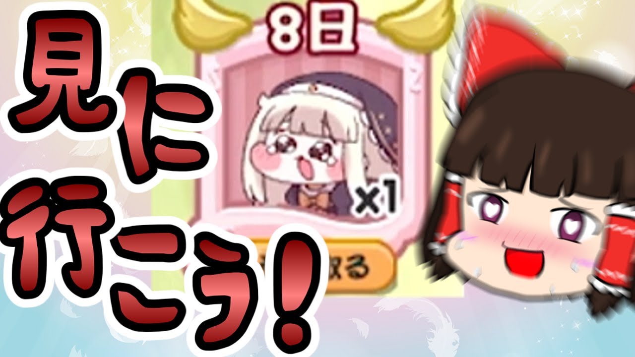 【ゆっくり実況】ｽﾋﾟｷ見にいってガチャ引いたりしよう！【トリッカル・もちもちほっぺ大作戦】