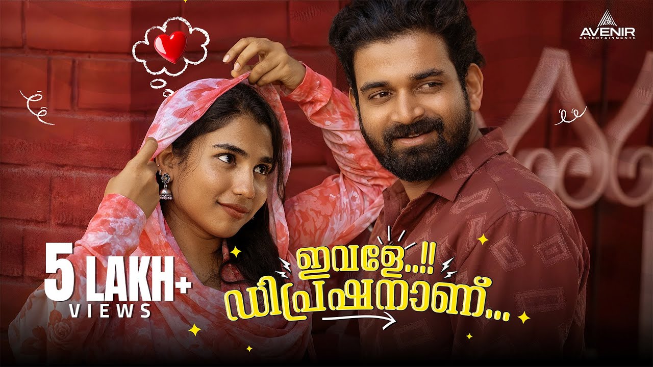 ഇവളേ ഡിപ്രഷനാണ്..!! | Malayalam Romantic Short Film | Ajmal Shaji | Khalfan | Aparna