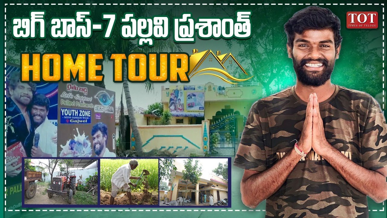 Pallavi Prashanth Village Home Tour Exclusive Video | Bigg Boss 7 Pallavi Prashanth | Times of Teugu