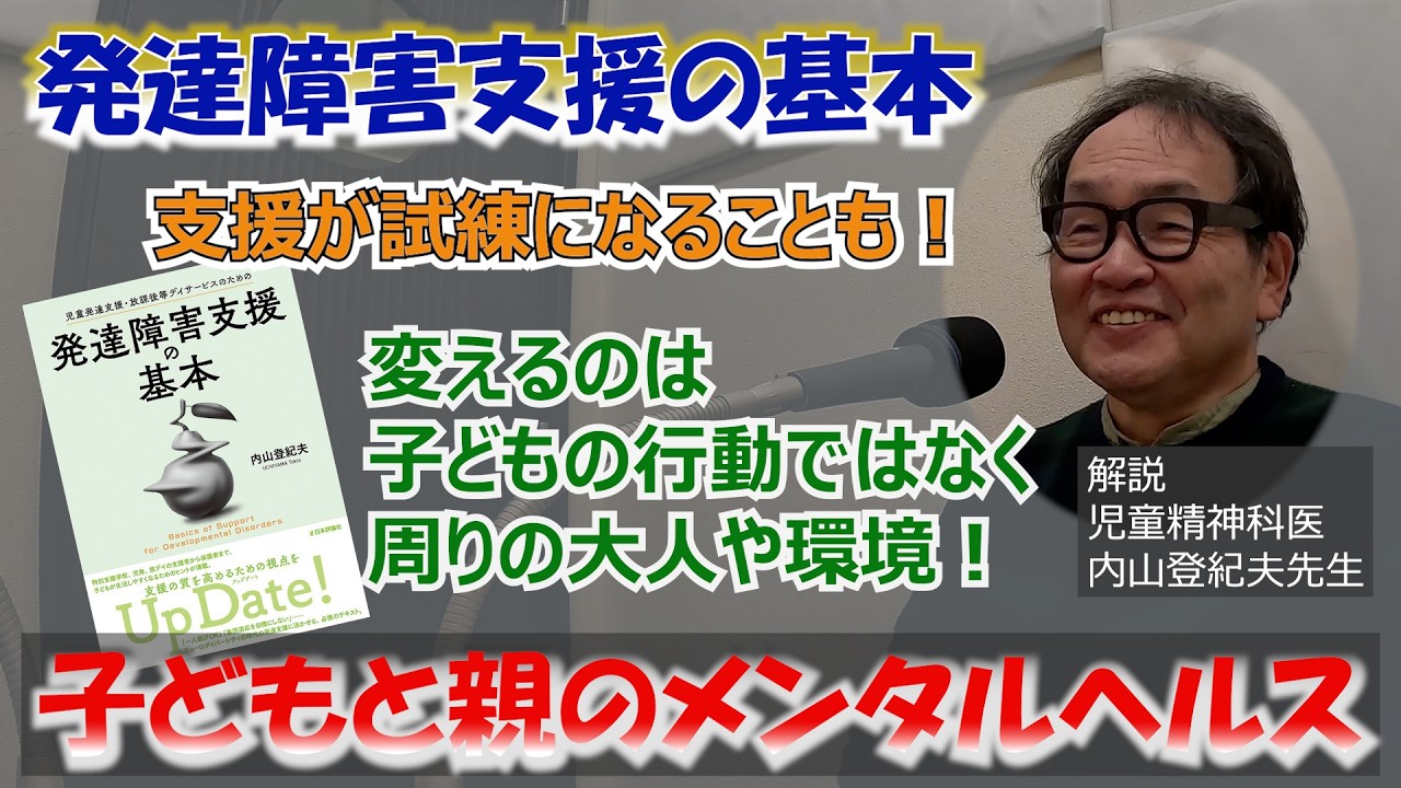 【みんな同じを目標にしない！】#22発達障害支援の基本