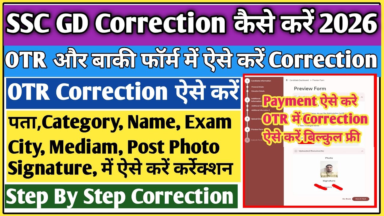 SSC GD Correction kaise kare 2026 | SSC GD form correction kaise kare | SSC GD correction kaise kare
