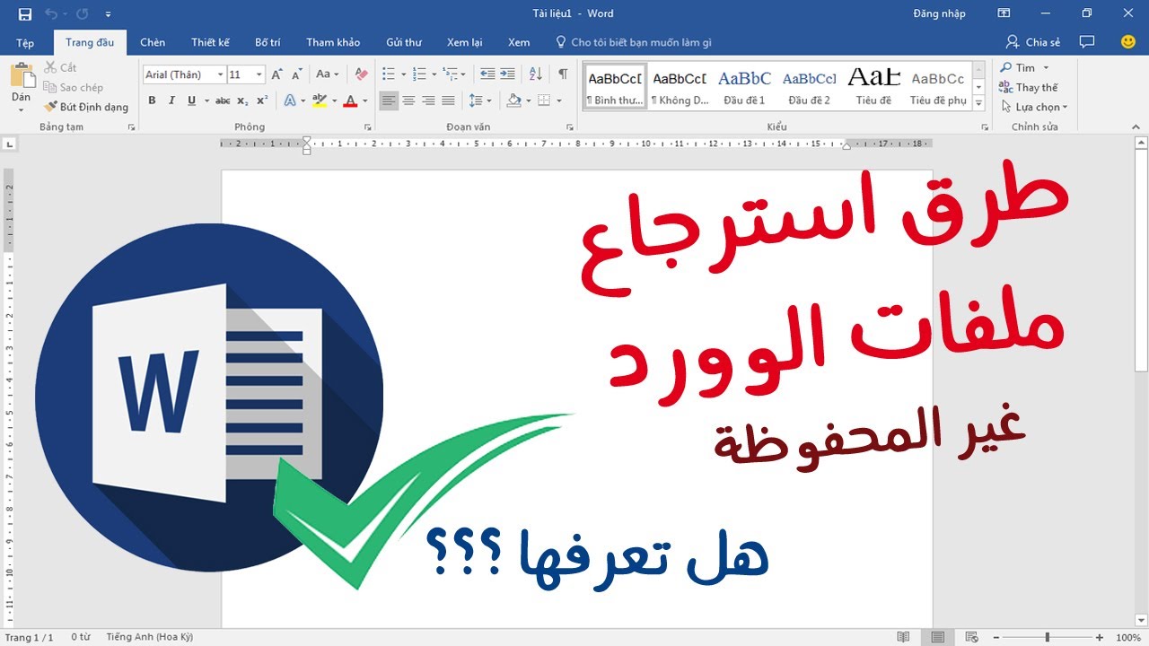 4 طرق لاسترجاع ملفات الوورد المحذوفة | ?How to recover unsaved Docs