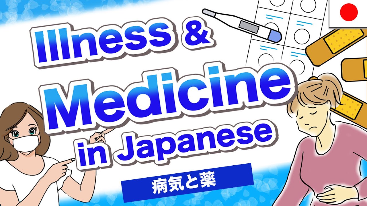 Illness and  medicine in Japanese 🇯🇵 Prescription, Pharmacist, Painkiller, Ointment, Bandage etc