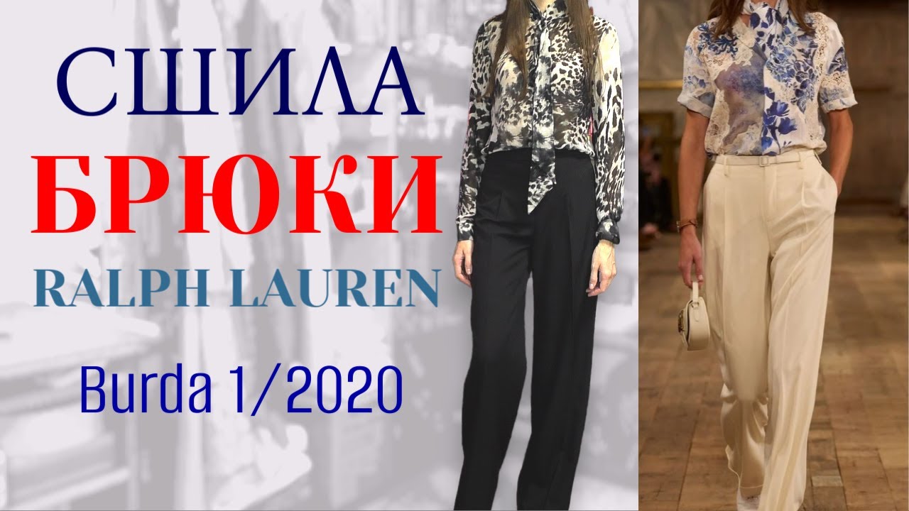 СШИЛА УНИВЕРСАЛЬНЫЕ БРЮКИ по выкройке из BURDA 1/2020
