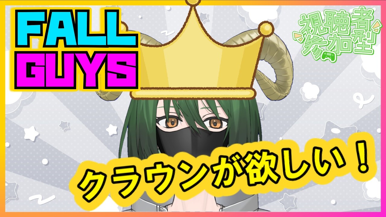 【#フォールガイズ参加型】花粉症と戦いながら、今日も皆と遊びたい！！【#新人vtuber /#初見さん大歓迎 】
