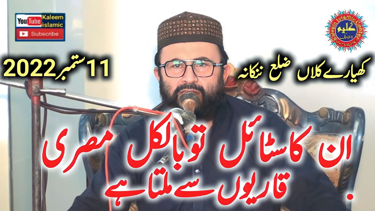 Beautiful Tilawat e Quran By Qari Saeedullah Saeed.2022.Kaleem islamic