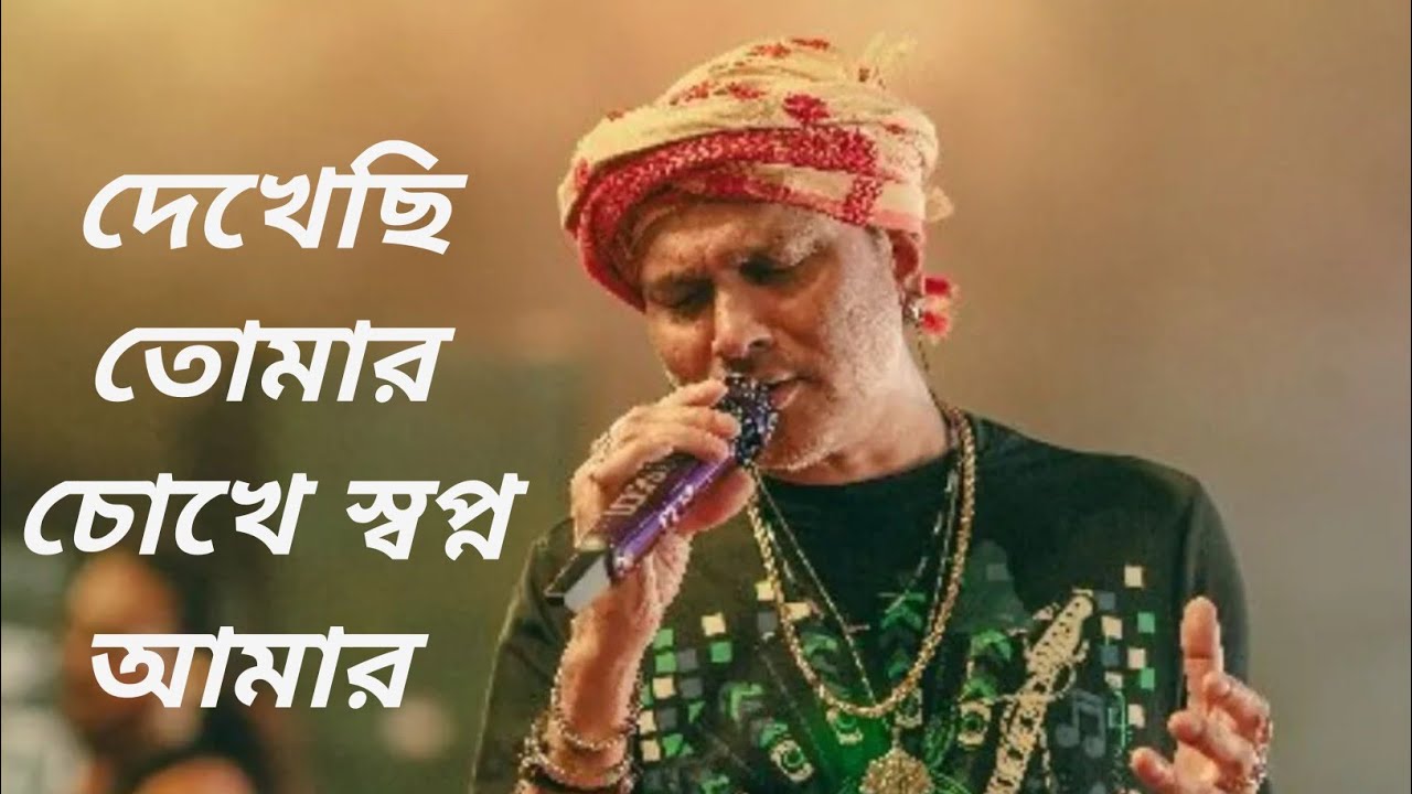 দেখেছি তোমার চোখে স্বপ্ন আমার | Dekhechi Tomar Chokhe Swapno Amar | Bengali Romantic Love Song