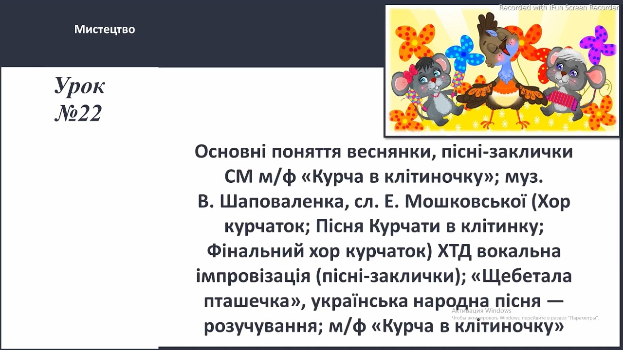 Музичне мистецтво 2 клас (за підручником О.Калініченко, Л.Аристова)